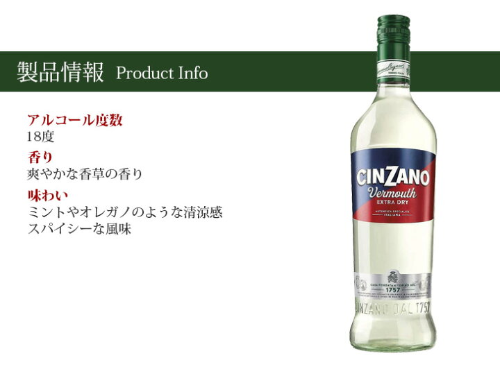 楽天市場】【送料無料】チンザノ エクストラドライ 1000ml ベルモット 18度 H 箱なし : えのき商店 楽天市場】【送料無料】チンザノ エクストラドライ 1000ml ベルモット 18度 H 箱なし : えのき商店