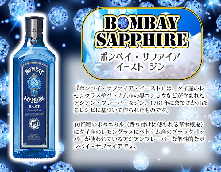 楽天市場】【送料無料】ボンベイサファイア イースト ジン 1000ml ジン 