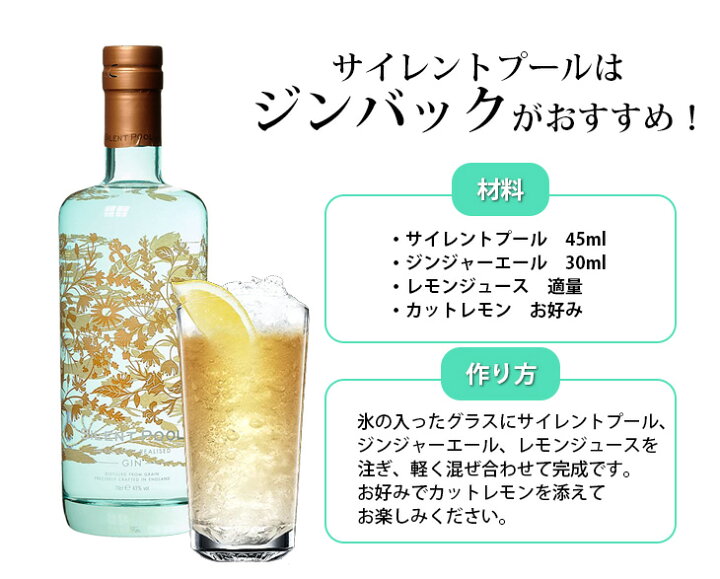 楽天市場】【送料無料】サイレントプール ジン 700ml ジン 43度 S 箱なし : えのき商店 楽天市場】【送料無料】サイレントプール ジン 700ml ジン 43度 S 箱なし : えのき商店