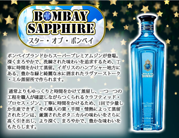 楽天市場】スター・オブ・ボンベイ 750ml ジン 48度 S 箱なし : えのき商店