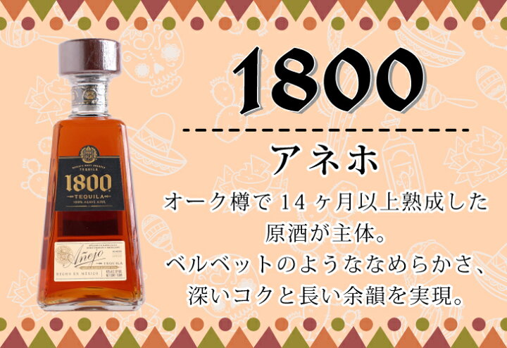 楽天市場】クエルボ 1800 アネホ 6本セット 750ml×6 テキーラ 40度 H 