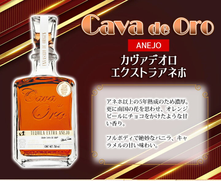 楽天市場】【送料無料】カバデオロ エクストラアネホ 750ml テキーラ 