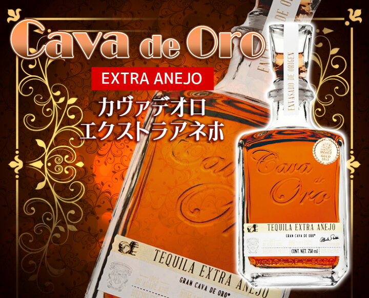 楽天市場】【送料無料】カバデオロ エクストラアネホ 750ml テキーラ 