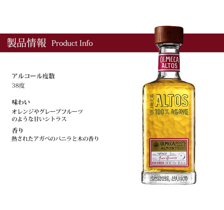 オルメカ アルトス レポサド テキーラ 正規品 38度 700ml ブルーアガベ100％使用 テキーラ uig.sanjuandelrio