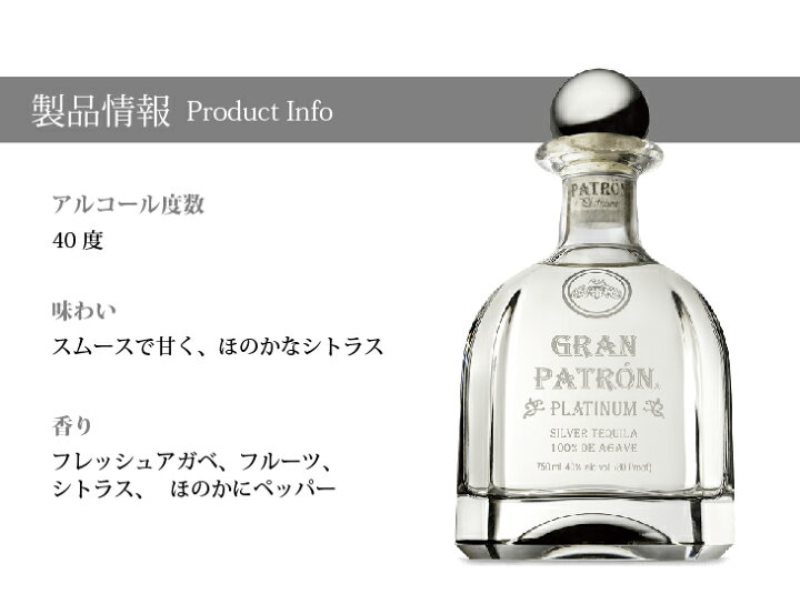 楽天市場】【送料無料】グランパトロン プラチナ シルバー 黒箱 750ml 