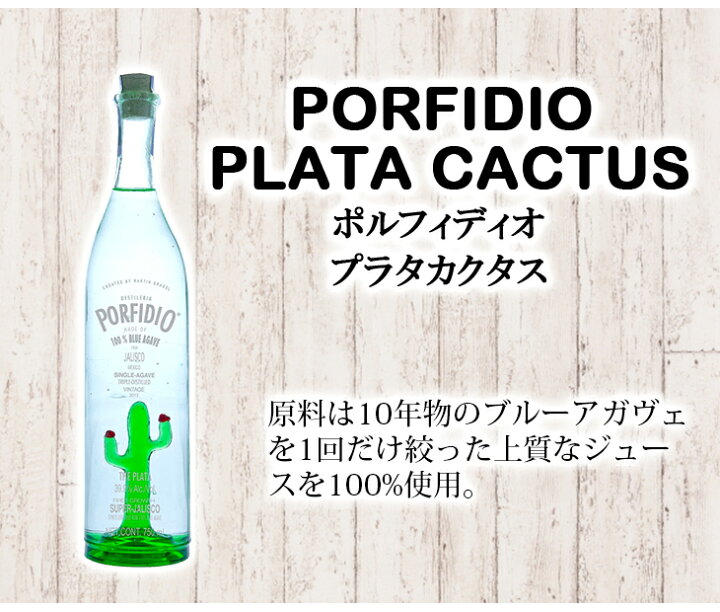 楽天市場】【送料無料】ポルフィディオ プラタカクタス 750ml テキーラ 