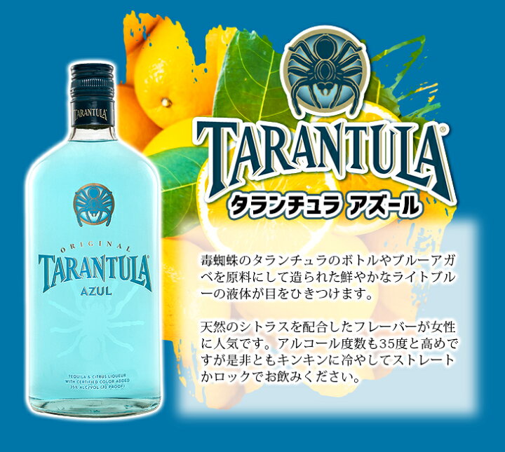 【送料無料】タランチュラ アズール 750ml テキーラ 35度 S 箱なし えのき商店 タランチュラ テキーラ アズール 35度 750ml 箱なし