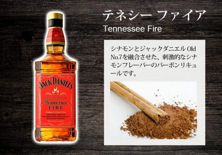 楽天市場】ジャックダニエル テネシー ファイア（ファイヤー） 700ml 
