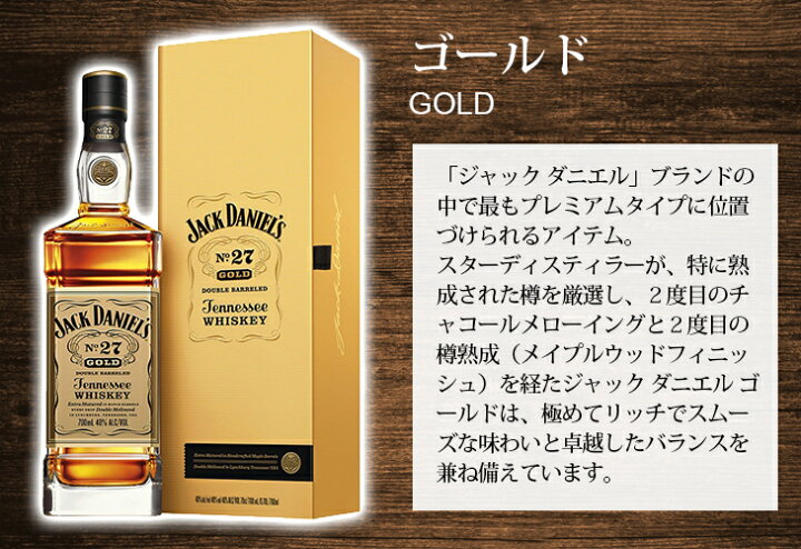 楽天市場】ジャックダニエル ゴールド No.27 700ml アメリカン 