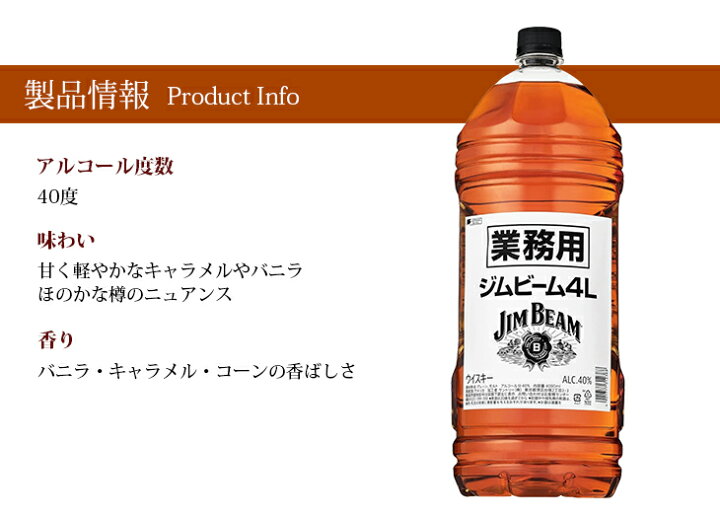 楽天市場】4日20時よりお買い物マラソン【送料無料】ジムビーム 業務用 
