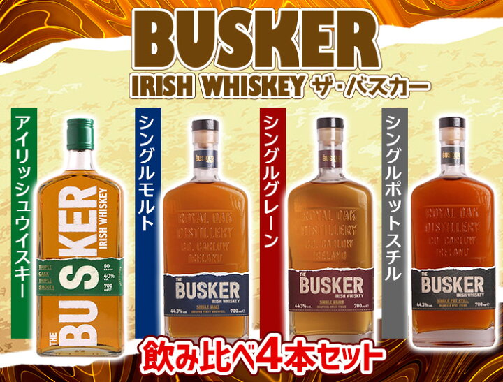 楽天市場】バスカー 飲み比べ4本セット（緑 青 グレー 赤） 各700ml×4 