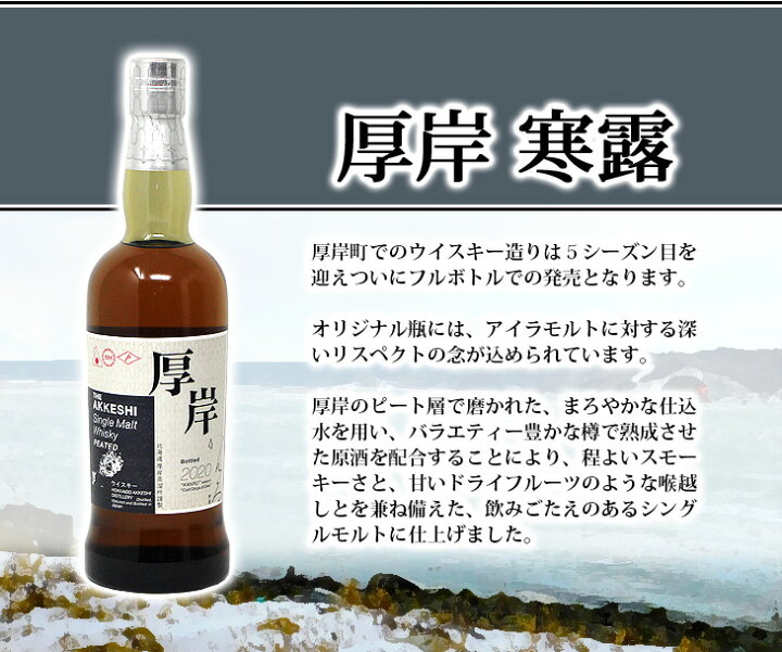 楽天市場】【送料無料】厚岸 寒露 700ml シングルモルト ウイスキー 55 