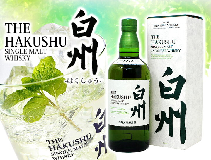 楽天市場】【送料無料】サントリー 白州 ノン ヴィンテージ 700ml  