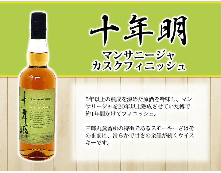 楽天市場】十年明 マンサニージャ カスク フィニッシュ 700ml ブレン 