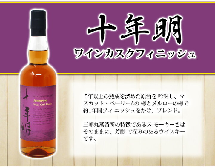 楽天市場】十年明 ワインカスクフィニッシュ 700ml ブレンデッド 