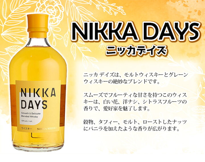 楽天市場】ニッカ デイズ 700ml ブレンデッド ウイスキー 40度 H 箱 