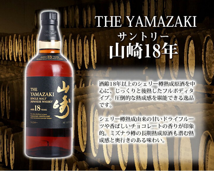 楽天市場】【送料無料】サントリー 山崎 18年 700ml ジャパニーズ  