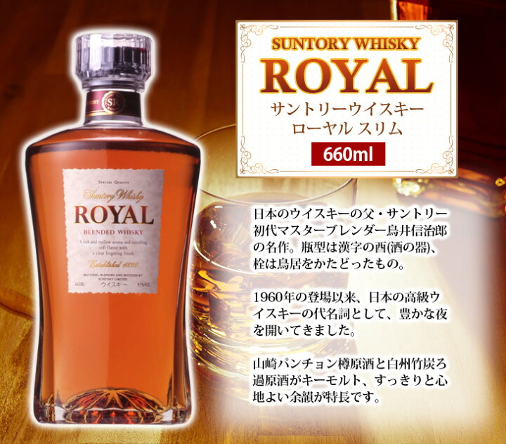 楽天市場】サントリー ローヤルスリム 660ml ブレンデッド ウイスキー