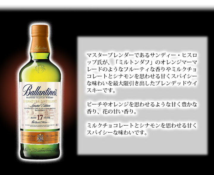 楽天市場】バランタイン 17年 ミルトンダフ エディション 700ml ブレン 