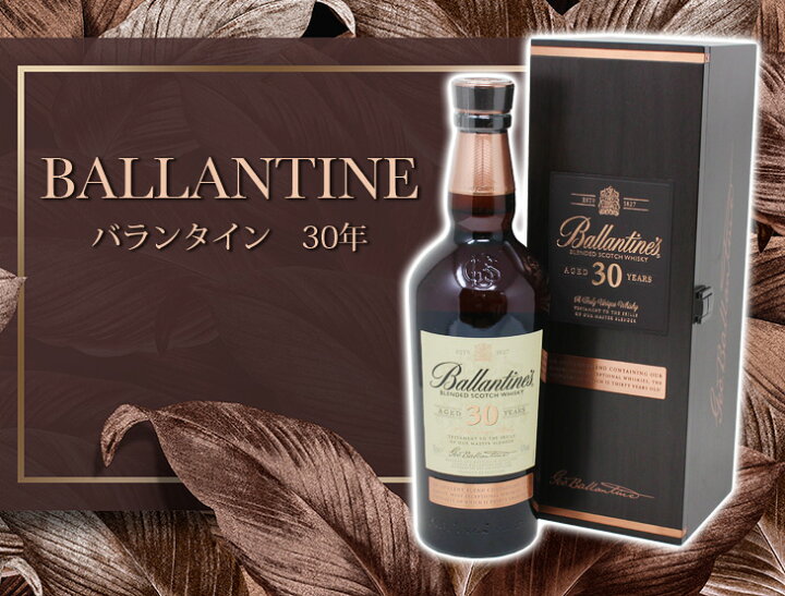 楽天市場】【送料無料】バランタイン 30年 700ml ブレンデッド 
