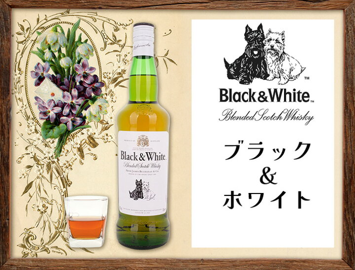 楽天市場】ブラック&ホワイト ブレンデッド スコッチ 700ml ブレン 
