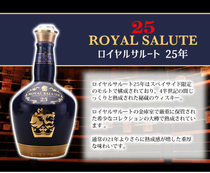 楽天市場】ロイヤルサルート 25年 700ml ブレンデッド スコッチ 