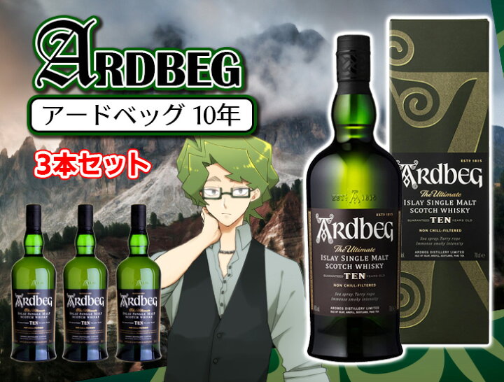 楽天市場】【送料無料】アードベッグ 10年 3本セット 700ml シングル 