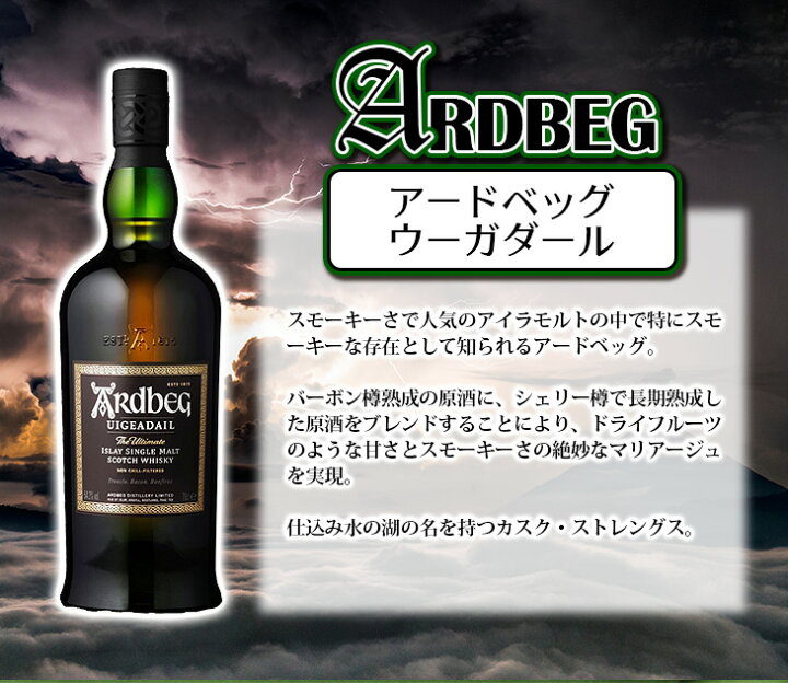 楽天市場】アードベッグ ウーガダール 700ml シングルモルト 