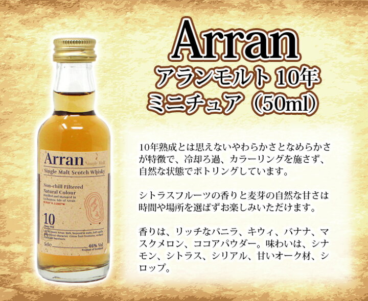 楽天市場】ミニチュア アランモルト 10年 ミニチュアボトル 50ml 