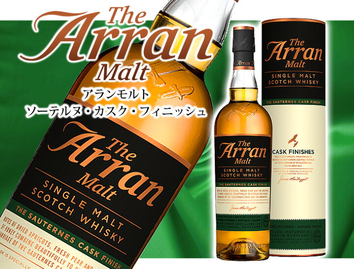 楽天市場】アラン ソーテルヌカスク フィニッシュ 700ml シングル 