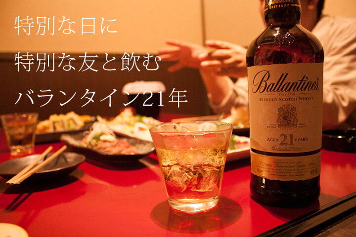楽天市場】バランタイン 21年 700ml ブレンデッド ウイスキー 40度 H 