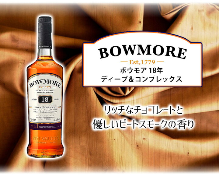 楽天市場】【送料無料】ボウモア 18年 ディープ＆コンプレックス 700ml