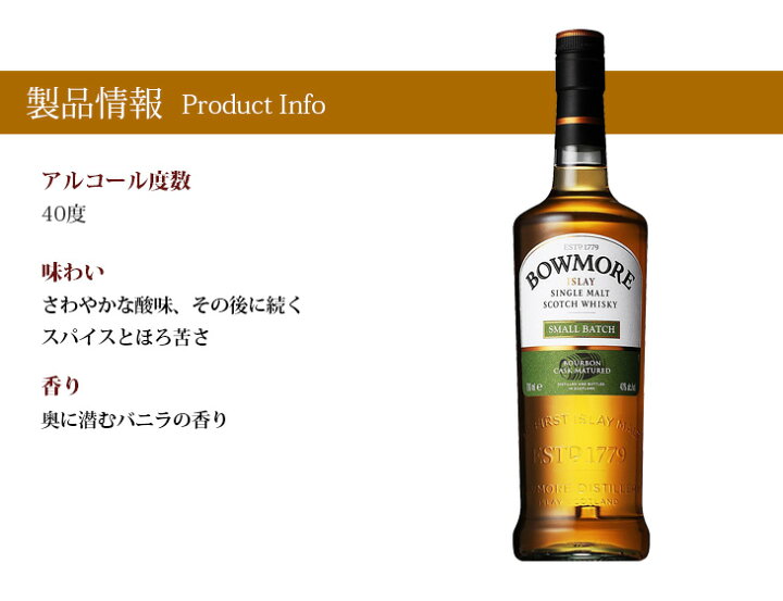 楽天市場】ボウモア スモールバッチ 700ml シングルモルト ウイスキー 