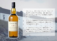 カリラ12年箱入り700ml
