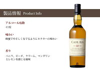 カリラ12年箱入り700ml