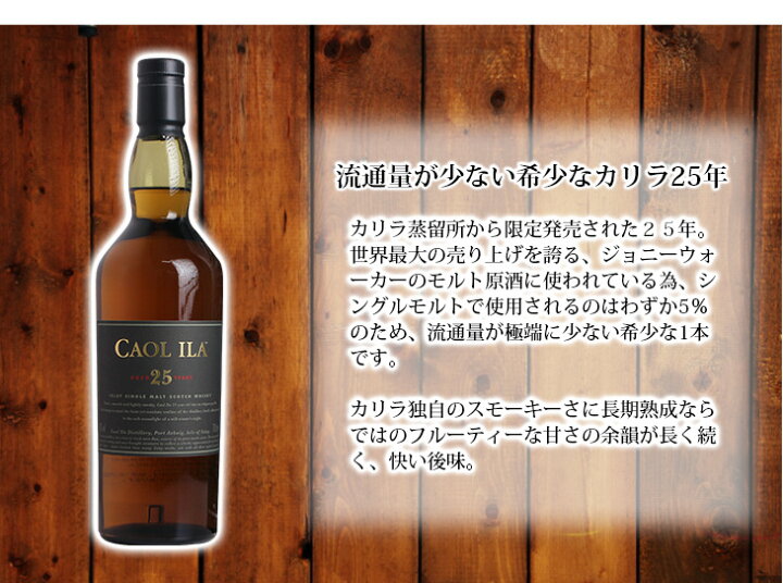 楽天市場】【送料無料】カリラ 25年 700ml シングルモルト ウイスキー  