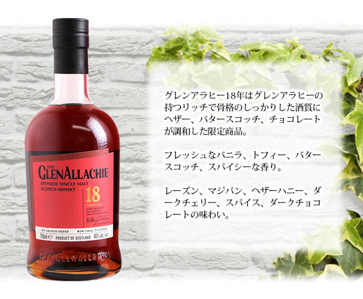 楽天市場】グレンアラヒー 18年 700ml シングルモルト ウイスキー 46度 