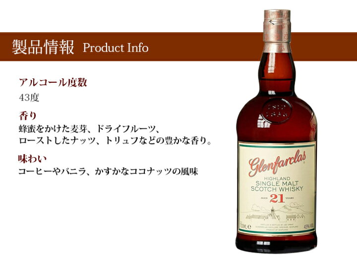 楽天市場】【送料無料】グレンファークラス 21年 700ml シングルモルト 
