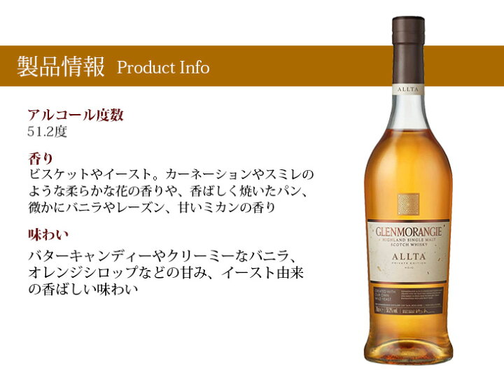 楽天市場】【送料無料】グレンモーレンジ アルタ プライベートエディション第10弾 700ml シングルモルト ウイスキー 51.2度 S 箱付 : えのき商店 楽天市場】【送料無料】グレンモーレンジ アルタ プライベートエディション第10弾 700ml シングルモルト ウイスキー 51.2度 S 箱付 : えのき商店