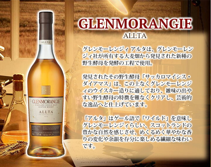 楽天市場】グレンモーレンジ アルタ プライベートエディション第10弾 