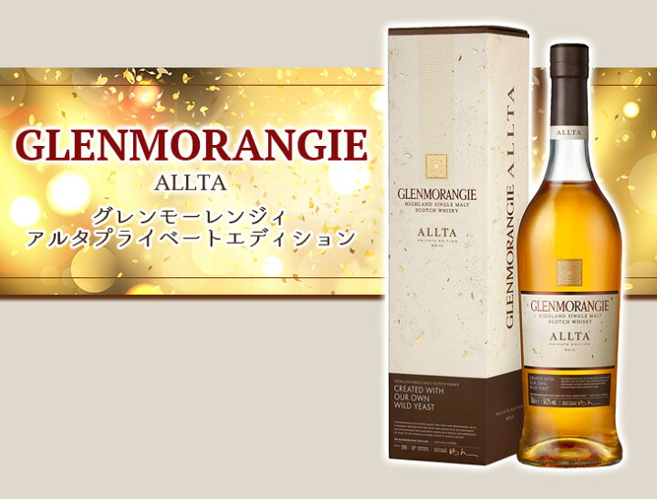 楽天市場】【送料無料】グレンモーレンジ アルタ プライベートエディション第10弾 700ml シングルモルト ウイスキー 51.2度 S 箱付 : えのき商店 楽天市場】【送料無料】グレンモーレンジ アルタ プライベートエディション第10弾 700ml シングルモルト ウイスキー 51.2度 S 箱付 : えのき商店
