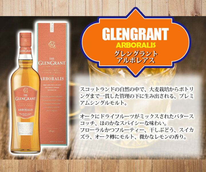 市場】5日(日)限定☆ポイント3倍【送料無料】グレングラント アルボラリス 700ml シングルモルト ウイスキー 40度 S 箱付 : えのき商店 市場】5日(日)限定☆ポイント3倍【送料無料】グレングラント アルボラリス 700ml シングルモルト ウイスキー 40度 S 箱付 : えのき商店