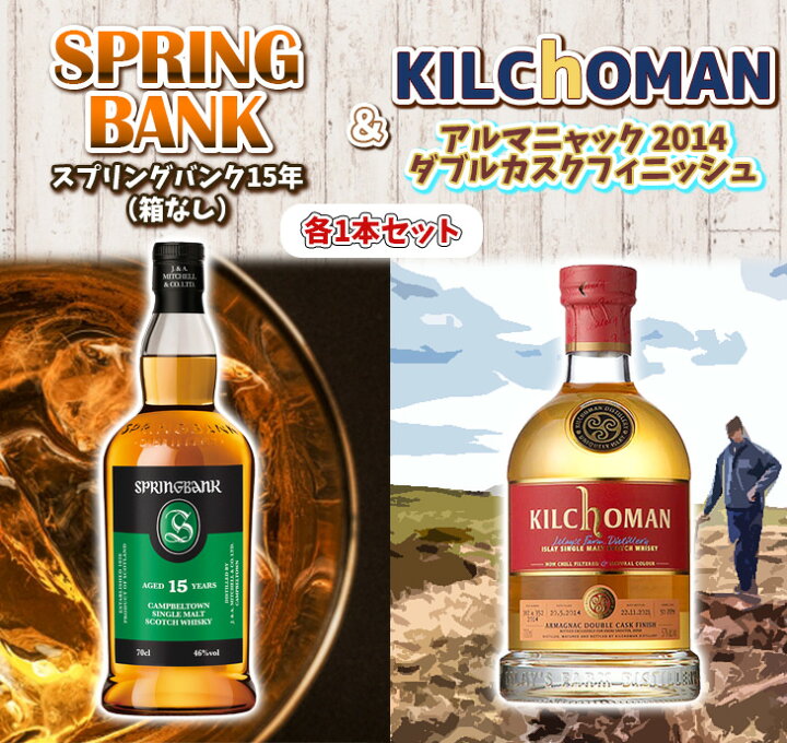 楽天市場】【送料無料】スプリングバンク 15年 箱なし＆キルホーマン 
