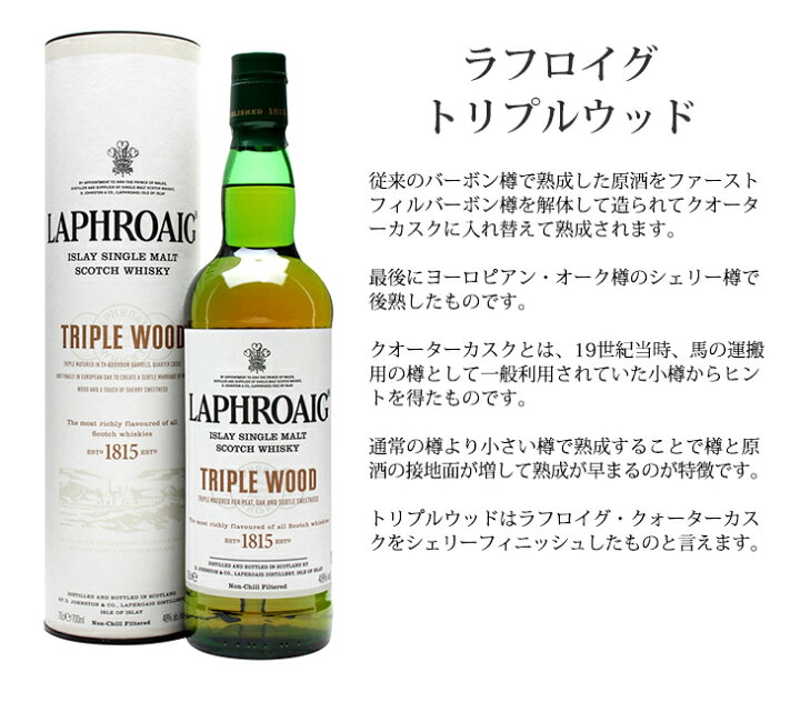 楽天市場】【送料無料】ラフロイグ トリプルウッド 700ml シングル 