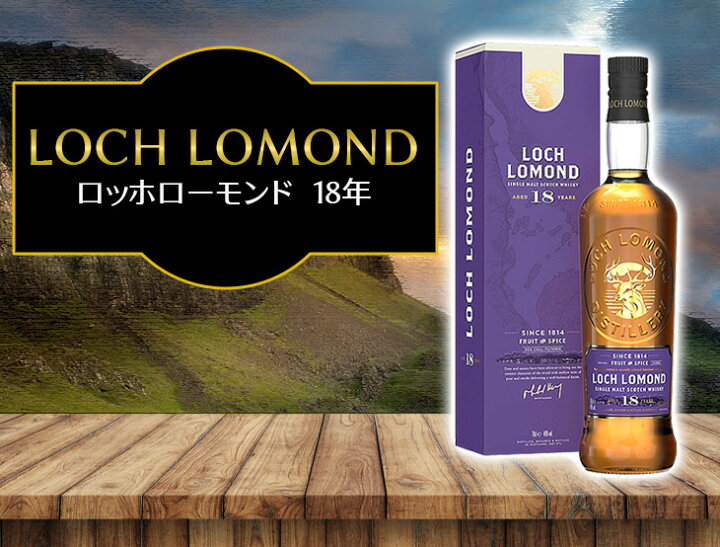 楽天市場】【送料無料】ロッホローモンド 18年 700ml シングルモルト 