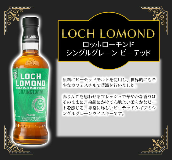 楽天市場】ロッホローモンド シングルグレーン ピーテッド 700ml 