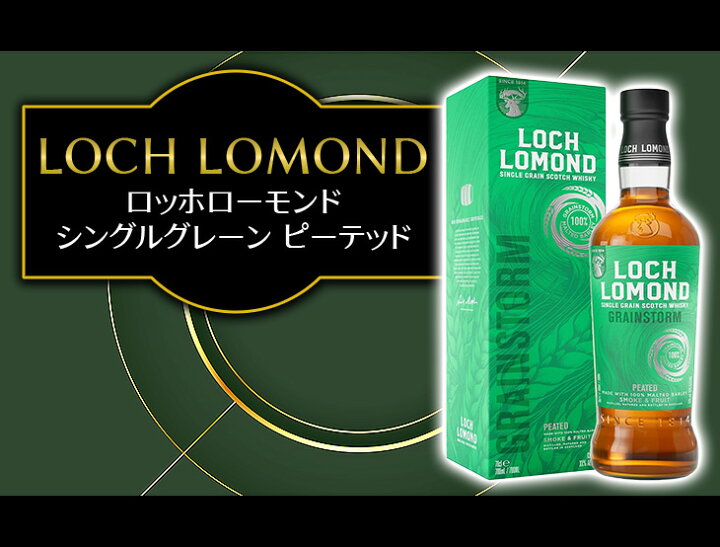 楽天市場】ロッホローモンド シングルグレーン ピーテッド 700ml 