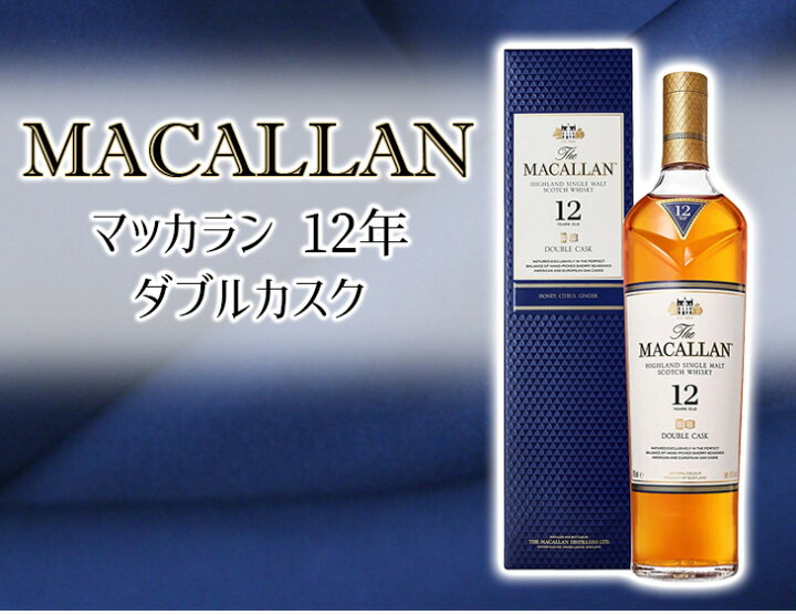 楽天市場】【送料無料】ザ・マッカラン ダブルカスク 12年 700ml  