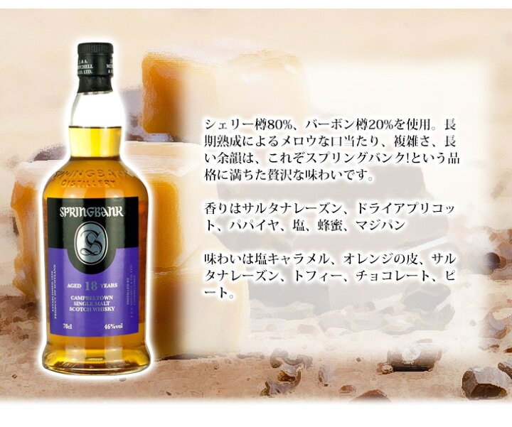 楽天市場】【送料無料】スプリングバンク 18年 700ml シングルモルト  