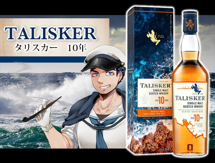 楽天市場】タリスカー 10年 700ml シングルモルト ウイスキー 45.8度 S 